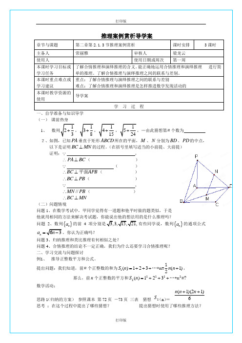 苏教版数学高二《 推理案例赏析》 精品导学案 苏教 江苏省徐州市王杰中学