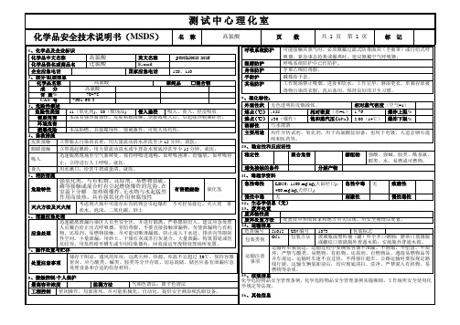 MK-MSDS-066高氯酸 (A0)