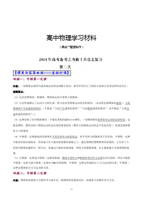 高考物理自由复习步步高系列02(解析版).docx