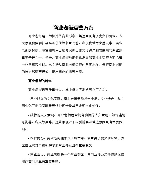 商业老街运营方案