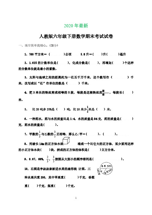 六年级下册数学期末考试试卷(2020年最新)