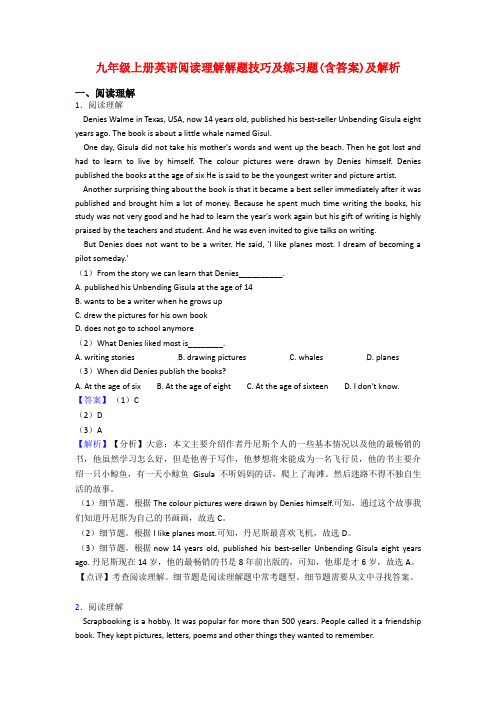 九年级上册英语阅读理解解题技巧及练习题(含答案)及解析