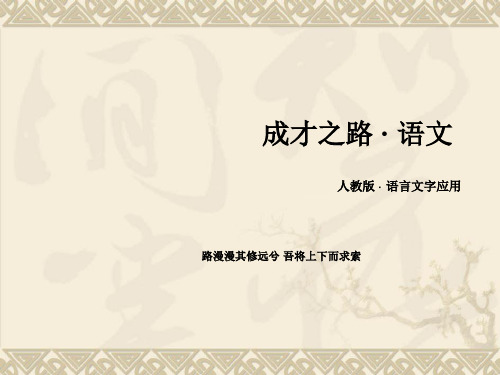 千言万语总关“音”ppt(字音档案——汉字的注音方法等10个)