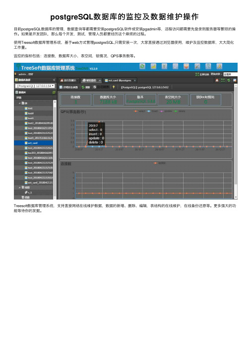 postgreSQL数据库的监控及数据维护操作