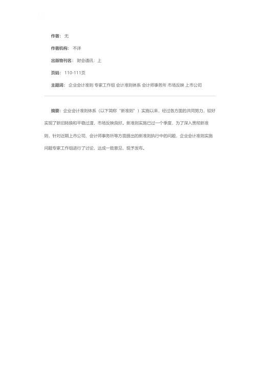 企业会计准则实施问题专家工作组意见