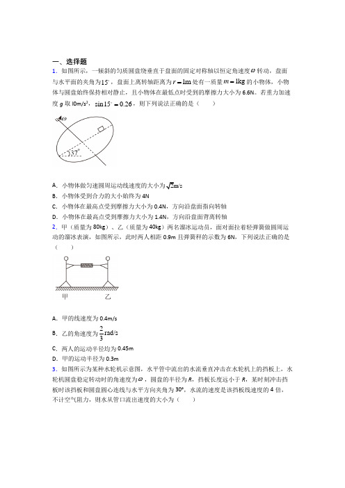 人教版高中物理必修二第六章《圆周运动》测试(包含答案解析)