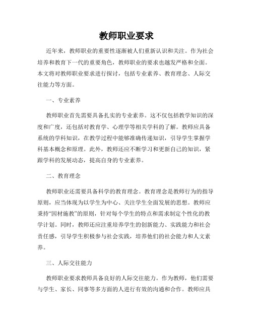 教师职业要求