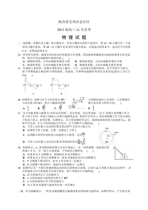 陕西省宝鸡市金台区高三11月会考——物理(1)物理