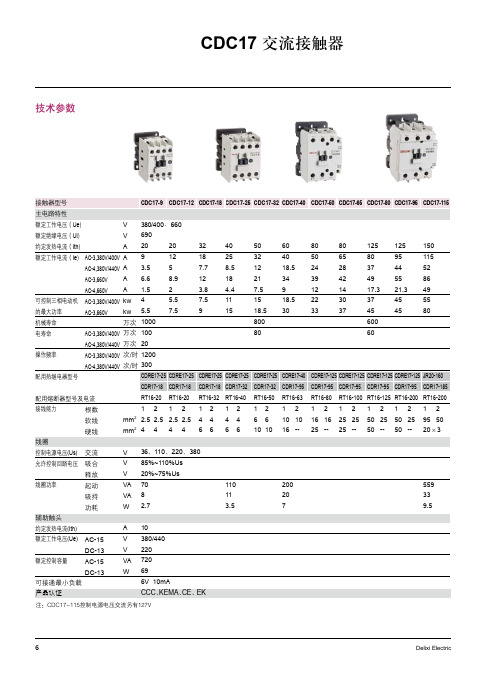 德力西CDC17交流接触器选型手册