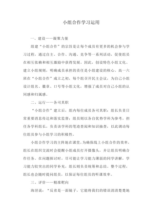 小组合作探究学习在课堂教学中的实际运用