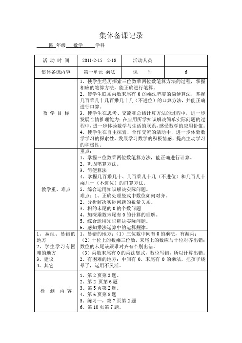 四年级数学集体备课记录