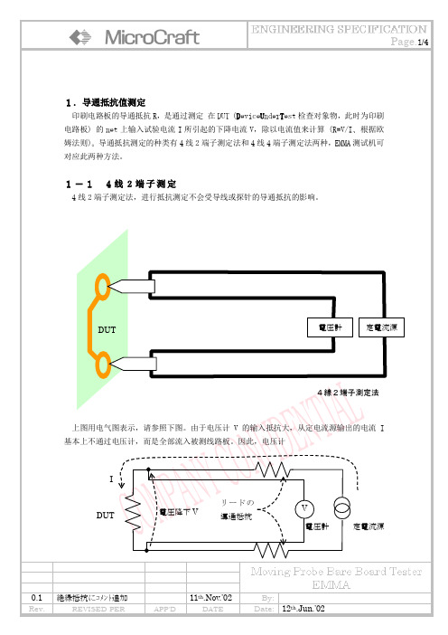 四线式测试原理