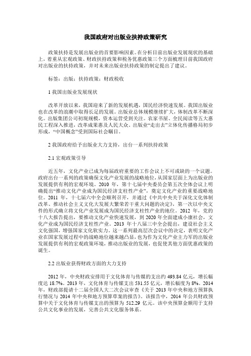 我国政府对出版业扶持政策研究