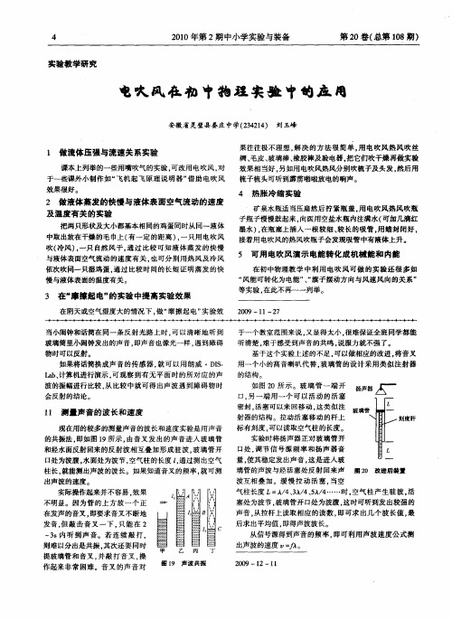 电吹风在初中物理实验中的应用