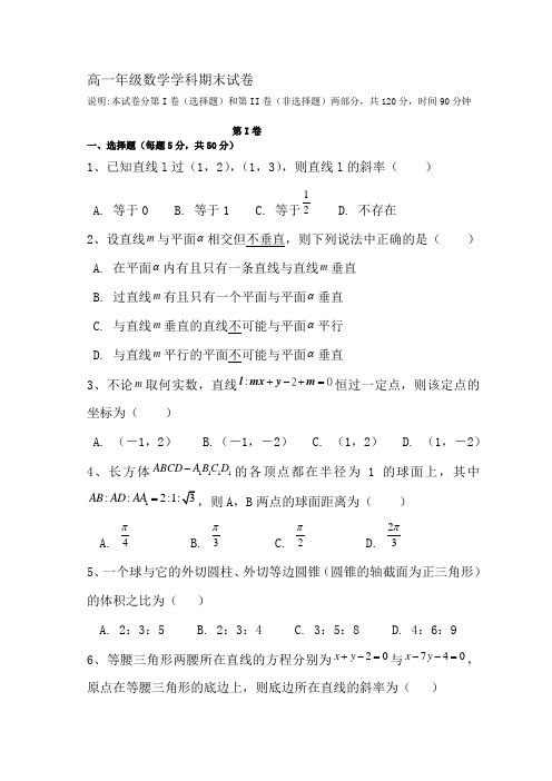 北师大版高一数学期末试卷及答案