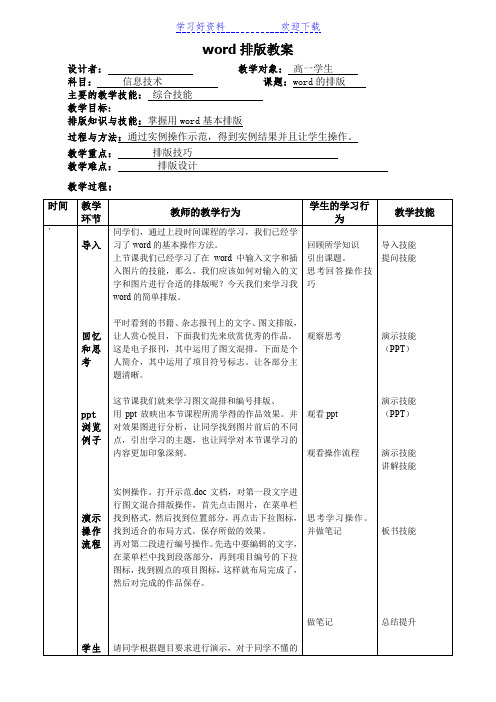 word排版教案