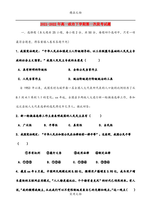 2021-2022年高一政治下学期第一次段考试题