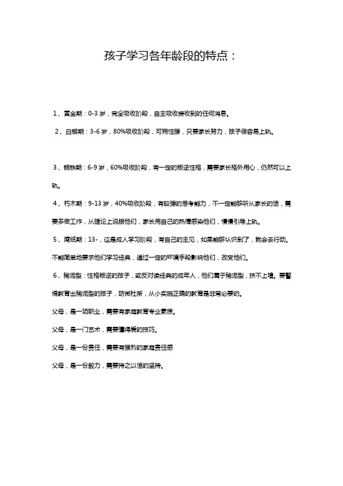 孩子学习各年龄段的特点