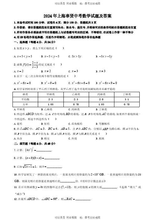 2024年上海奉贤中考数学试题及答案 (2)