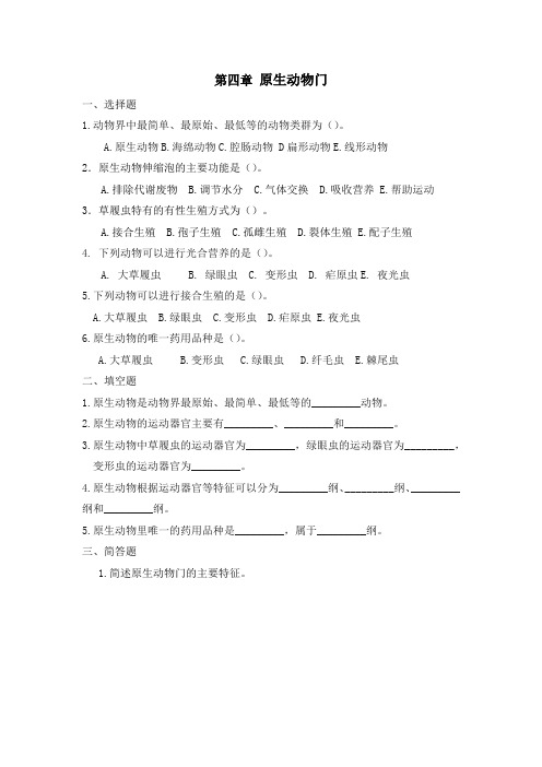 原生动物门