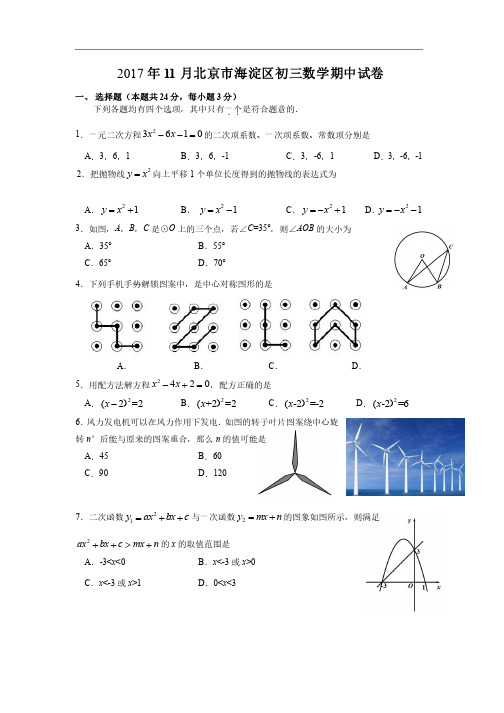 2017年北京市海淀区初三数学期中试卷及答案