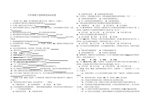 汽车修理工技师理论知识试卷