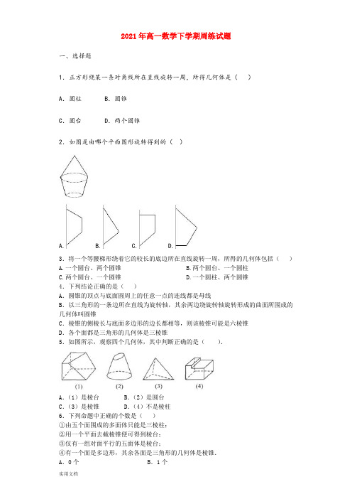 2021-2022年高一数学下学期周练试题