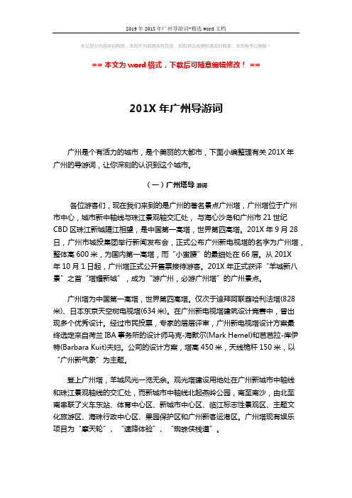 2019年201X年广州导游词-精选word文档 (5页)