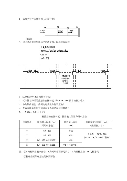 建筑识图复习题