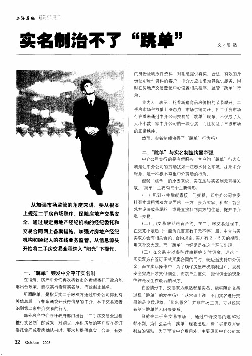 实名制治不了“跳单”