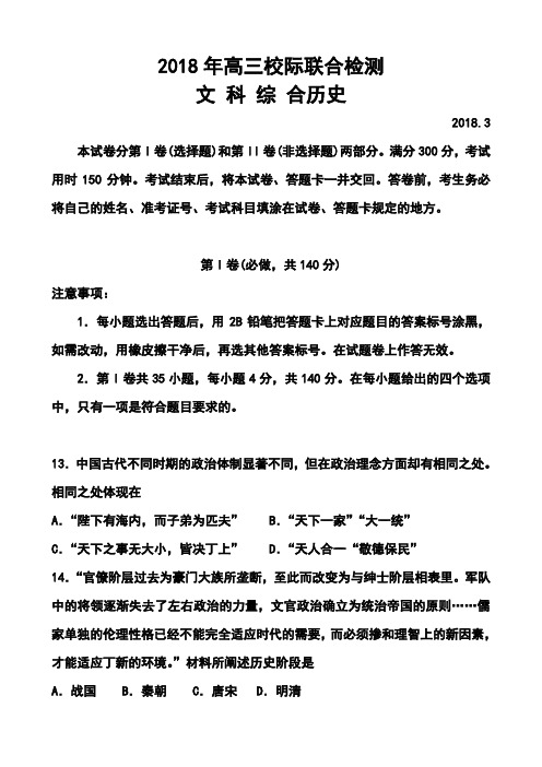 2018届山东省日照市高三3月校际联合检测二模历史试题及答案  精品推荐