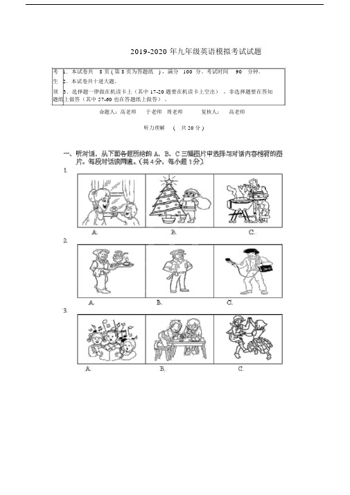 2019九年级英语模拟考试试题.doc