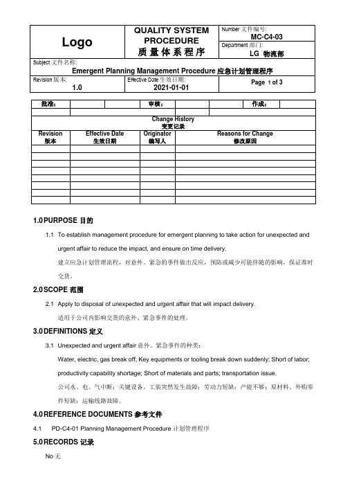 Emergent Planning Management应急计划管理程序(中英文)