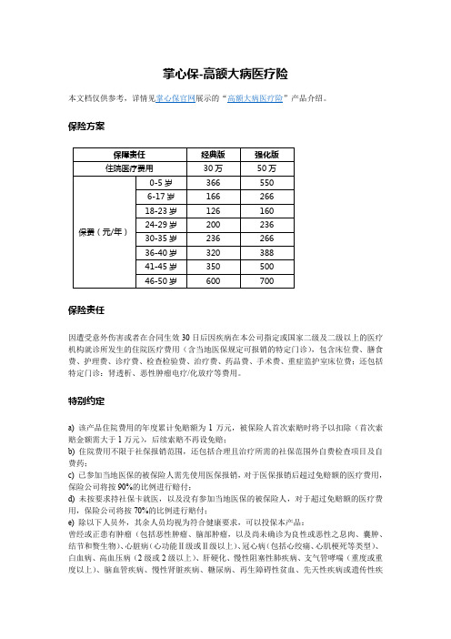 大病医疗保险不同年龄段保费