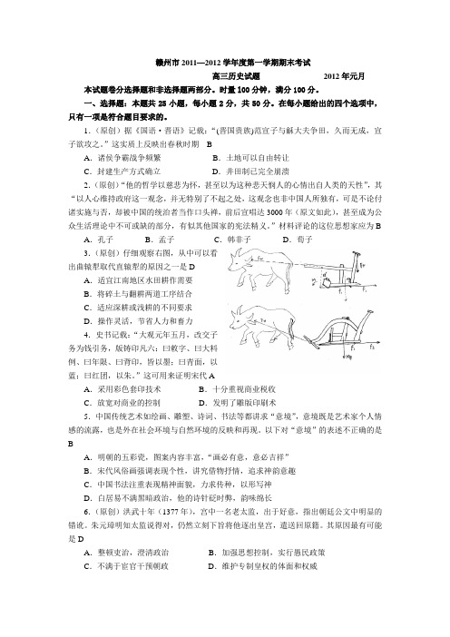 赣州市2011—2012学年度第一学期期末考试高三历史试题