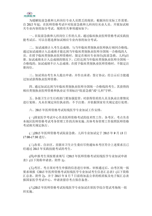 2015医师资格考试短线医学专业加试事项通知