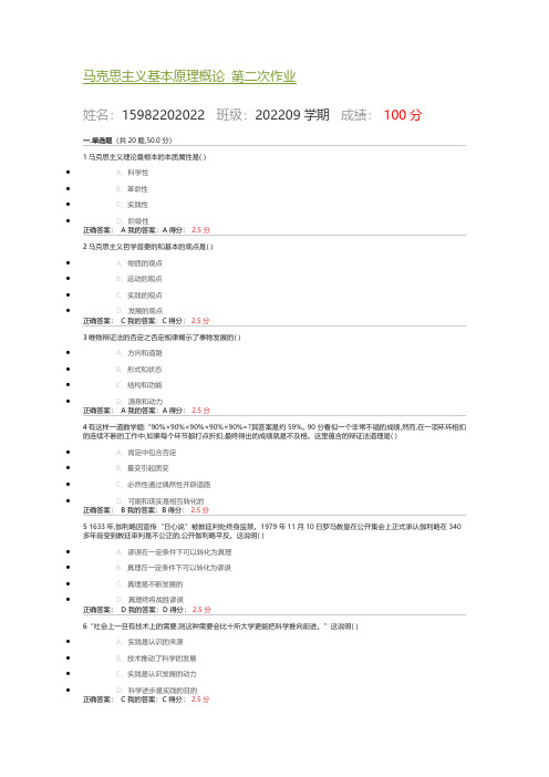 马克思主义基本原理概论第二次作业