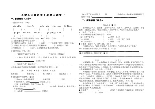 最新人教版小学五年级下册语文期末考试试卷附答案共8套