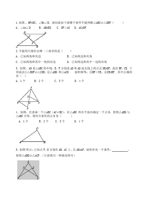 七年级数学下册 利用“边角边”判定三角形全等习题