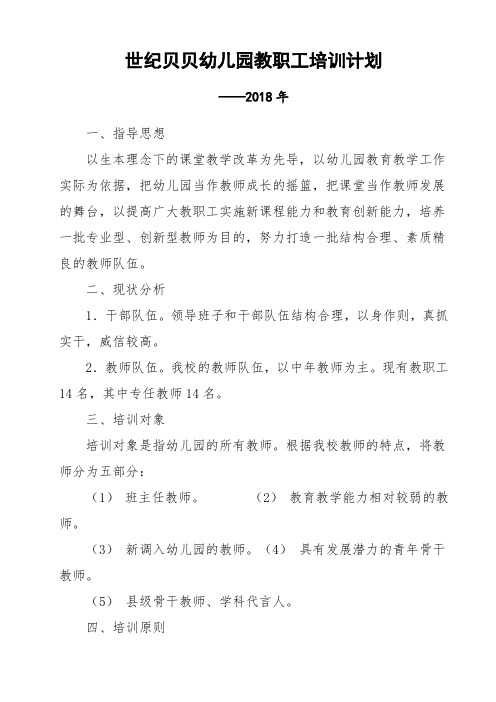 2016-2017-教师培训计划