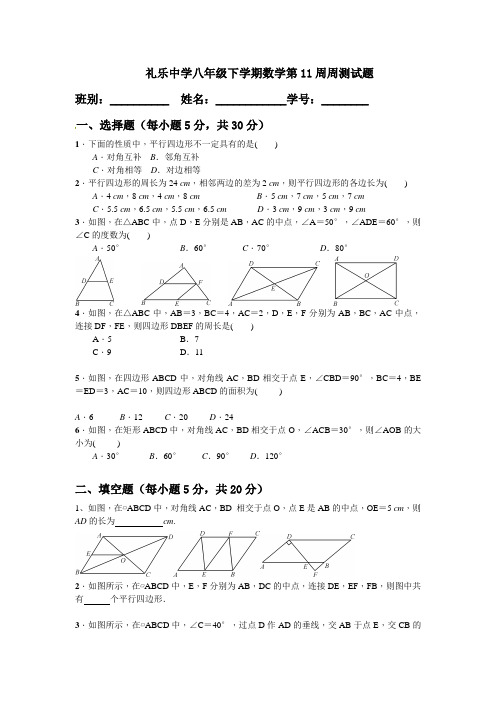 xx中学八年级下学期数学第11周周测试题