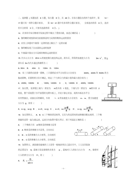 广西贵港市覃塘高级中学2018-2019学年高一上学期12月月考理科综合物理试题Word版含答案