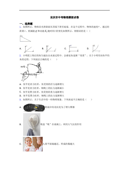 安庆市中考物理模拟试卷