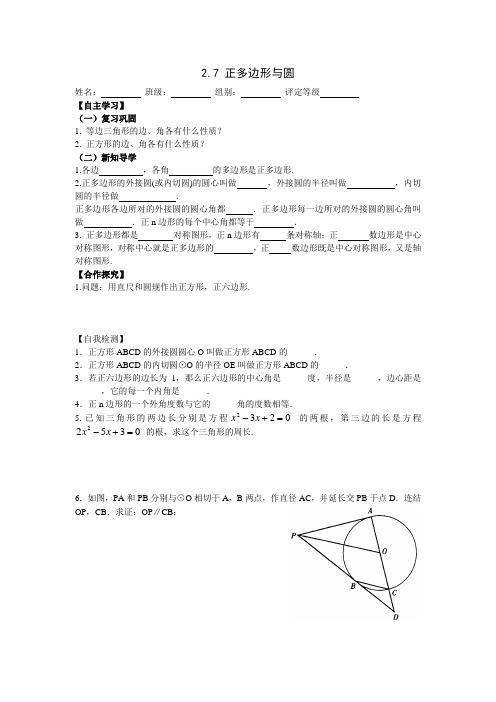 2湘教版九年级数学下册学案全集.7 正多边形与圆