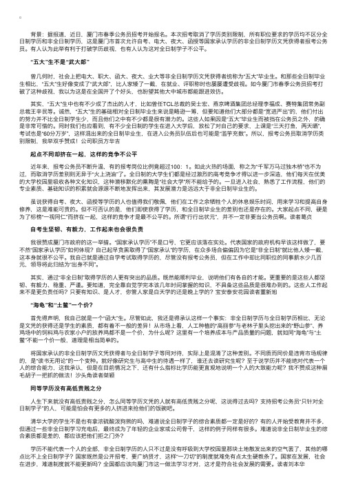 公务员考试是否应该打破学历类别限制