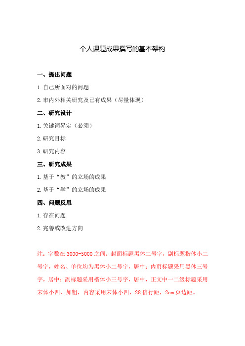 “十二五”区级个人课题成果撰写的基本架构