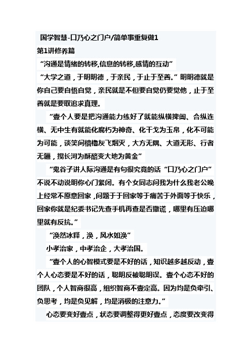 (职业经理培训)国学智慧