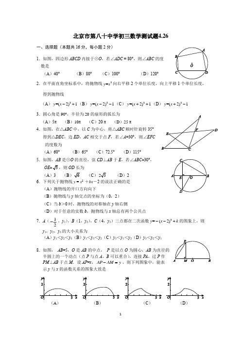 4月26日白家庄初三数学测试题