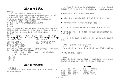 七年级上册语文 26课猫导学案