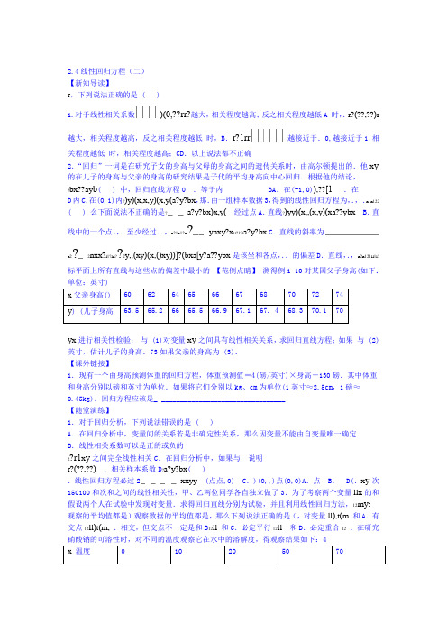 江苏省宿迁中学苏教版高中数学必修三练习24线性回归方程二 含答案